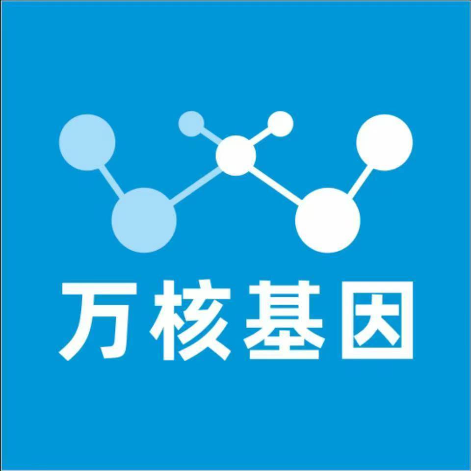 呼和浩特和林格尔万核基因检测咨询中心